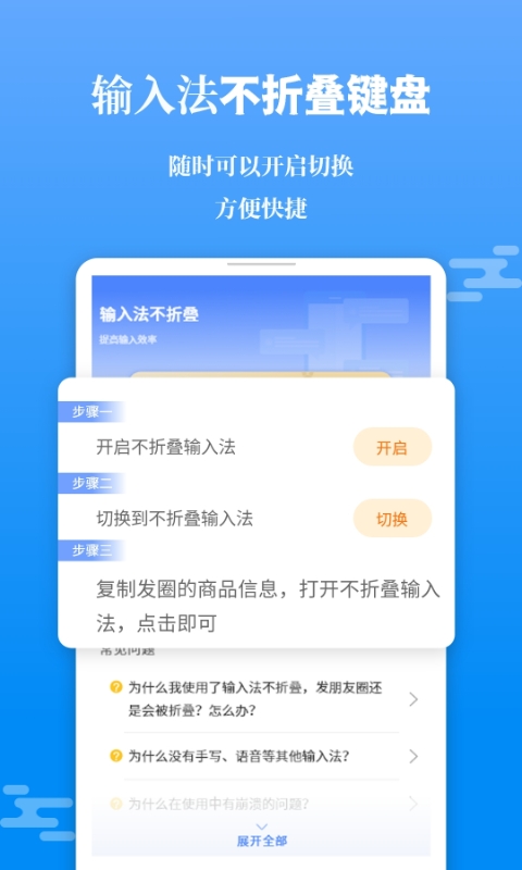 输入法不折叠v2.2.1截图3