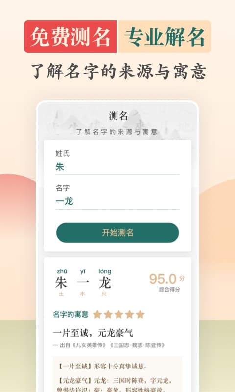 起名v2.4.1截图3