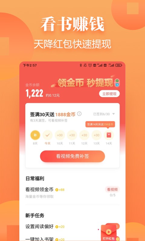 追读小说v1.0.6截图2