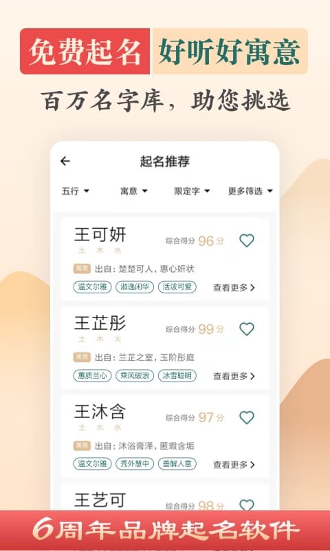 起名v2.4.1截图1