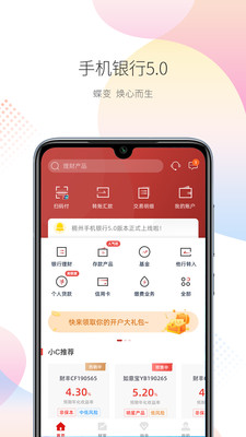 稠州银行v5.2.7截图1