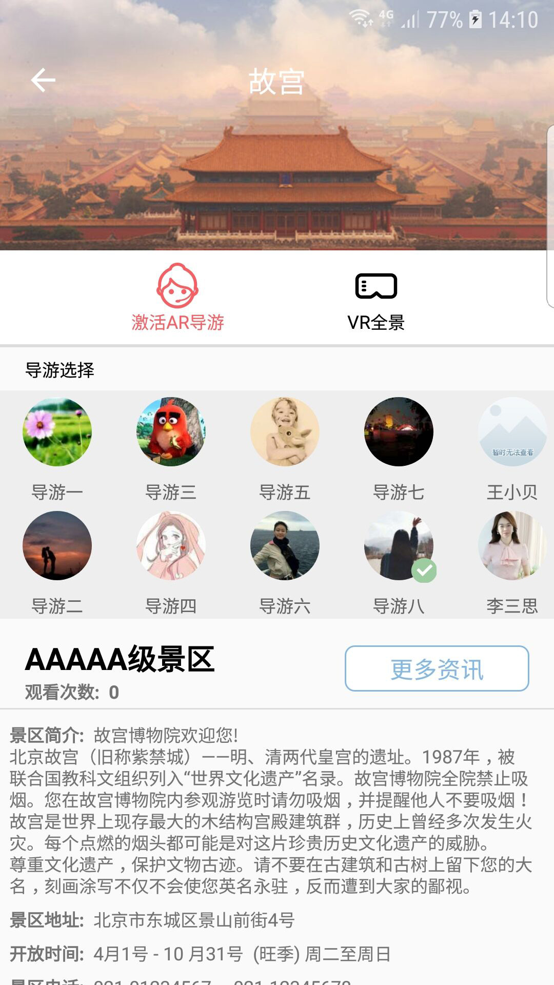 智游江山截图4