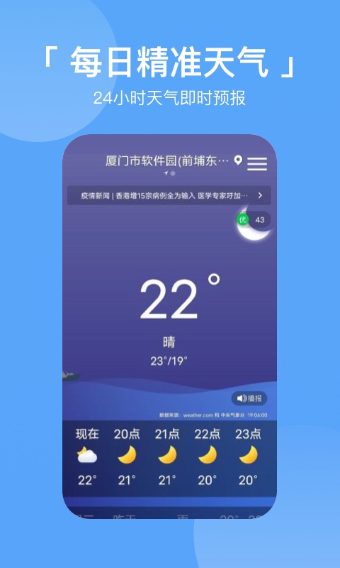 桌面天气预报v2.6.2截图1