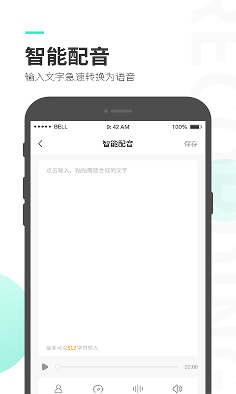 录音大师v3.0.4截图2