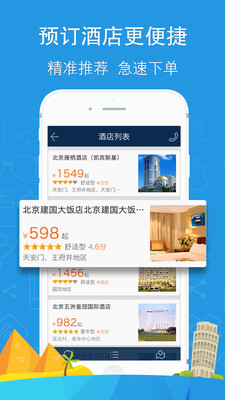 你定旅行v2.0.43截图2