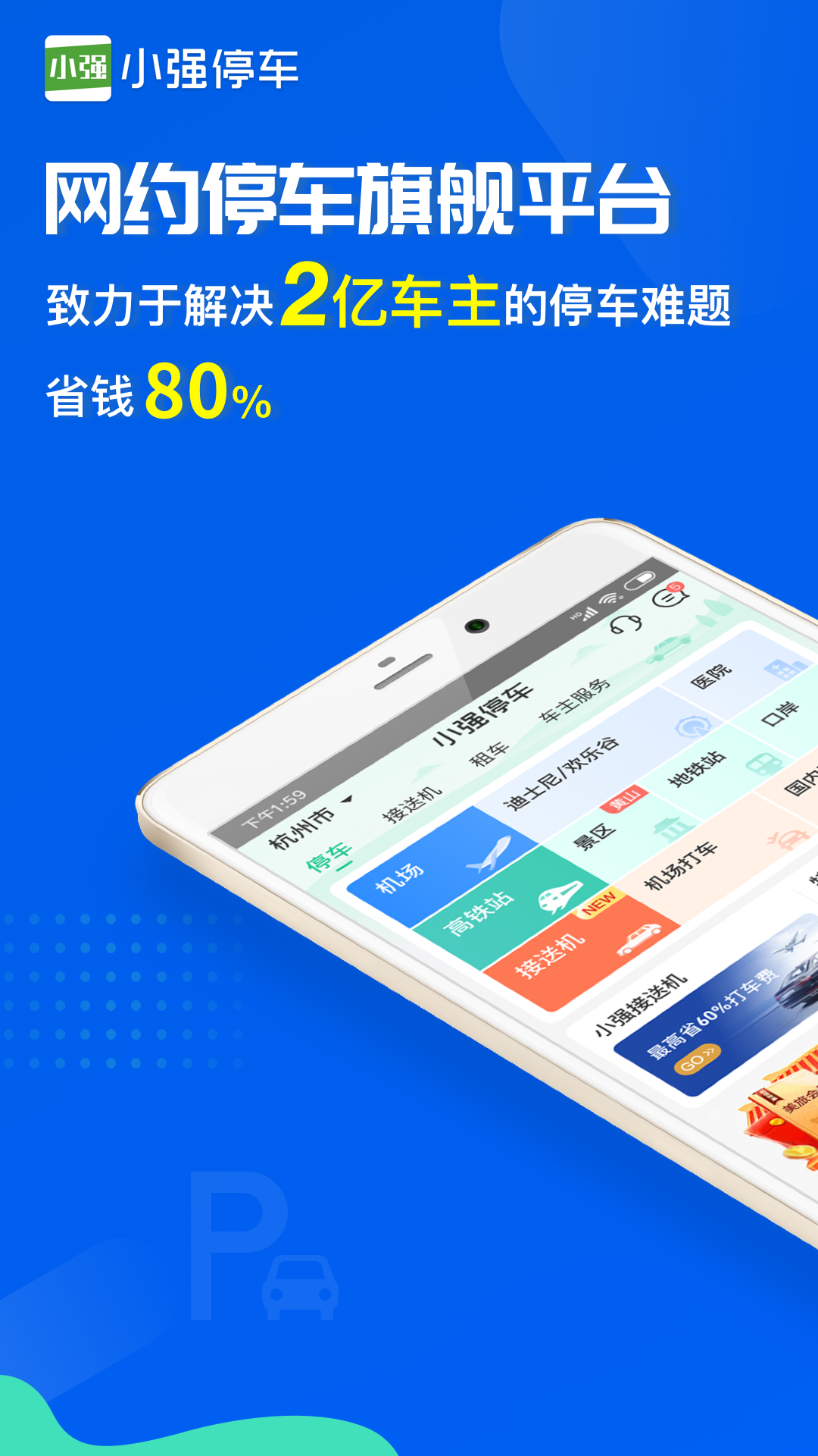 小强停车v5.5.6截图1