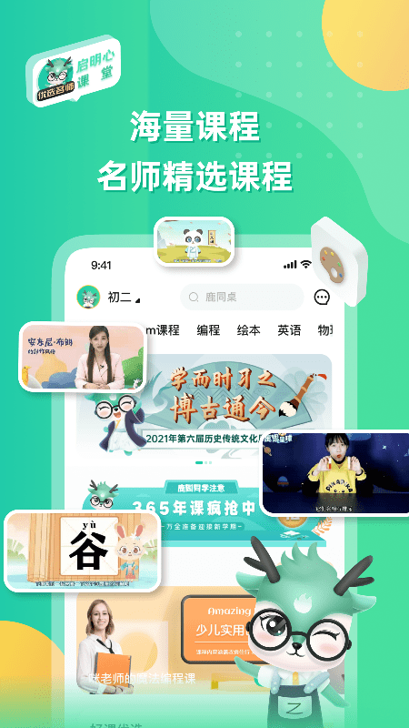 启明心课堂截图2