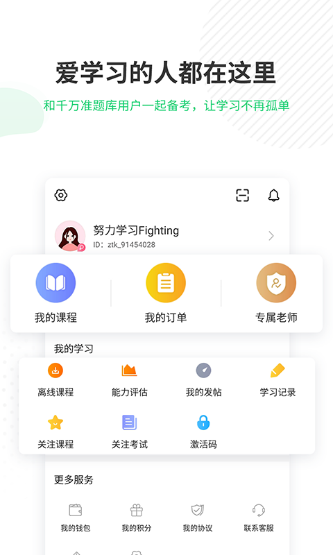 成人高考准题库v4.83截图4