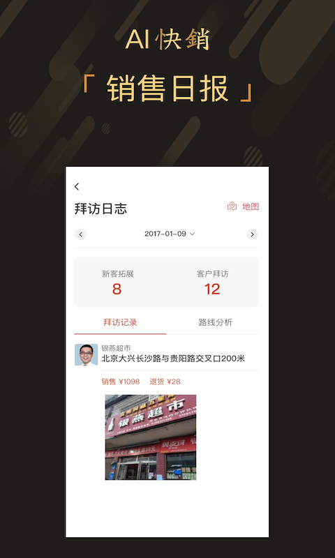 爱快销进销存v1.8.3.8_plus截图2