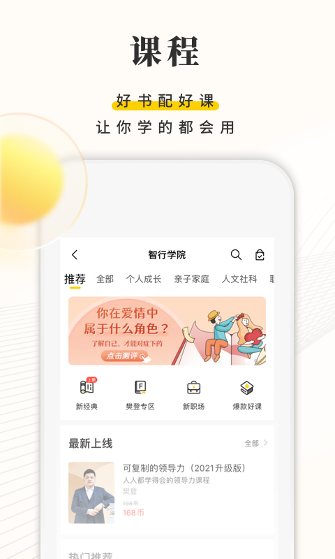 樊登读书v5.7.1截图4