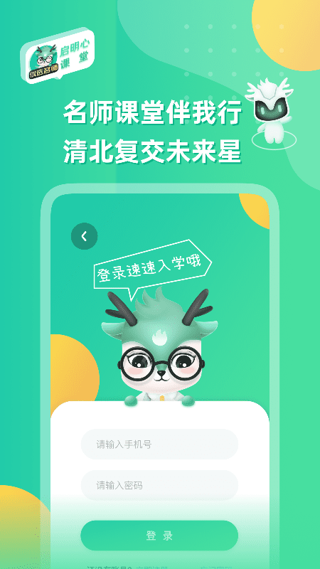 启明心课堂截图1