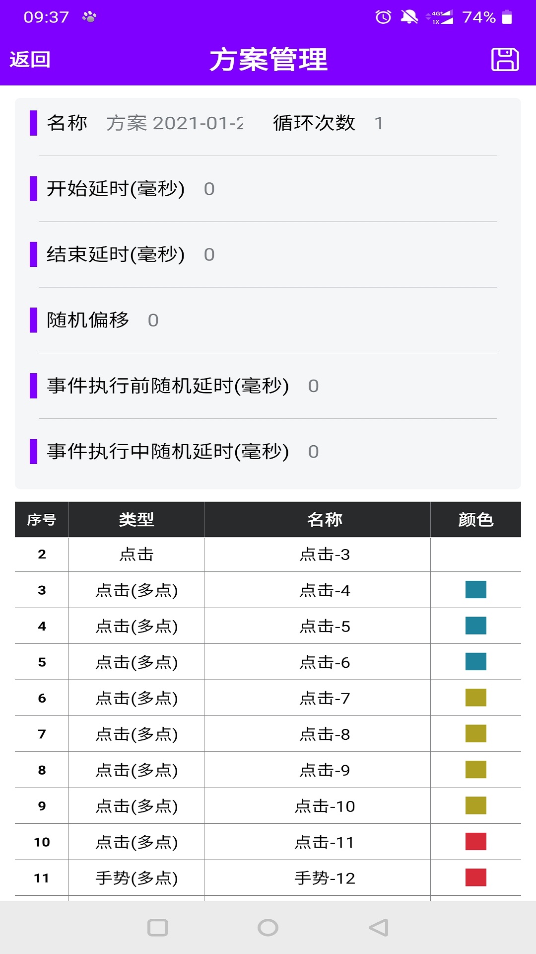 猫爪点击器vv5.0.2截图2