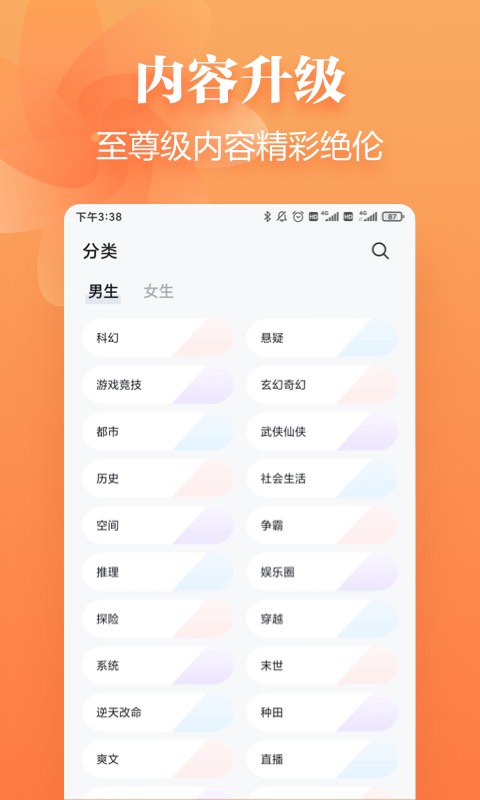 追读小说v1.0.6截图3