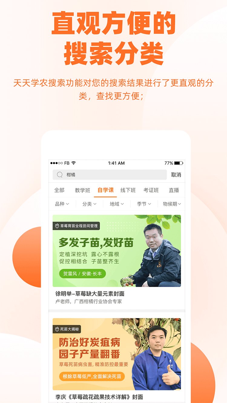 天天学农v4.1.0.0截图4