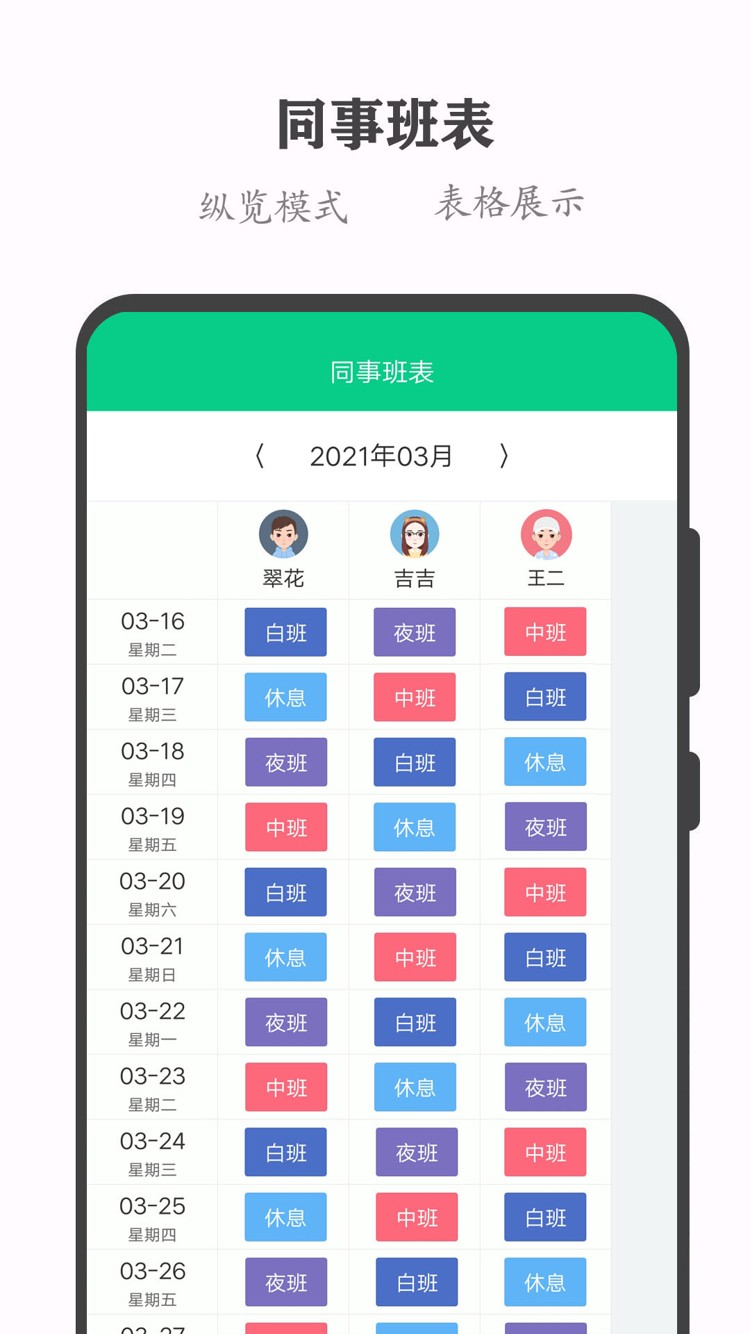 轮班日历v2.4.5截图4