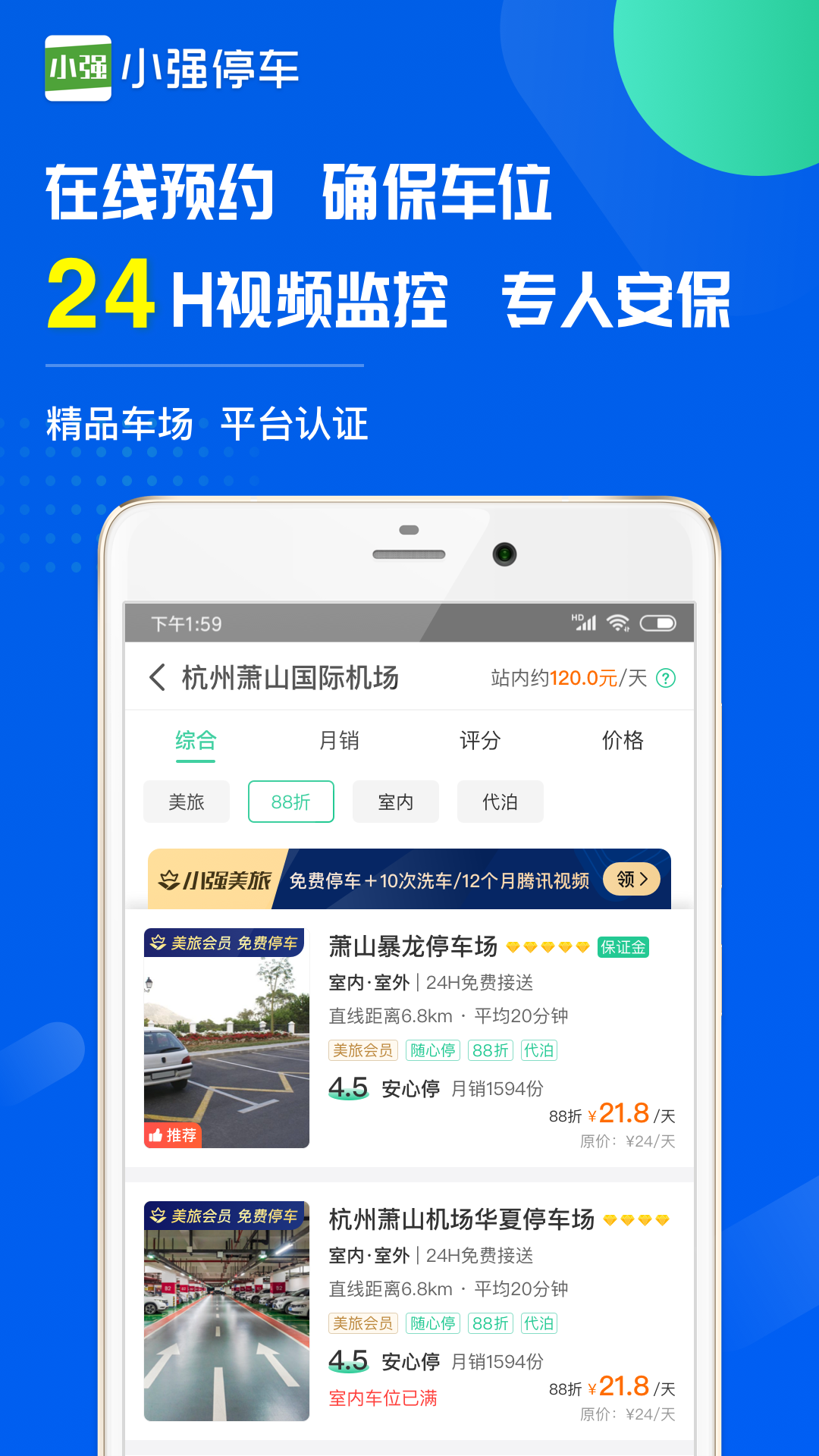 小强停车v5.5.6截图3