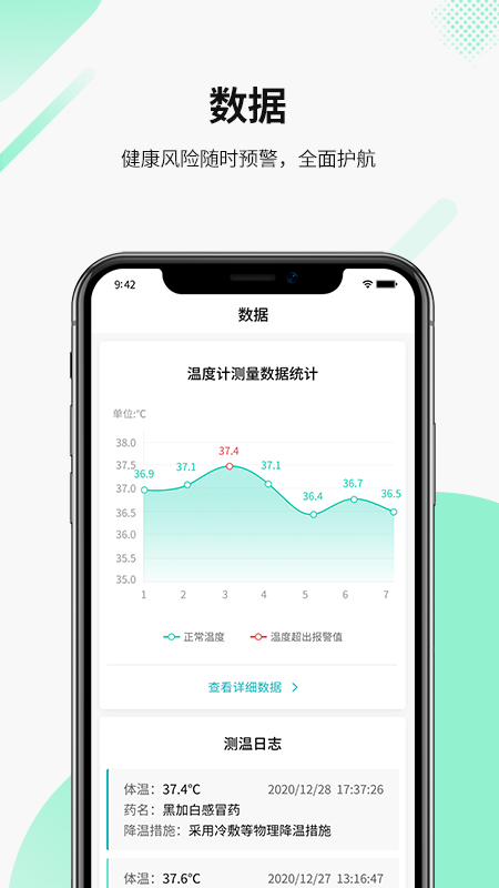 智能温度测量统计截图3