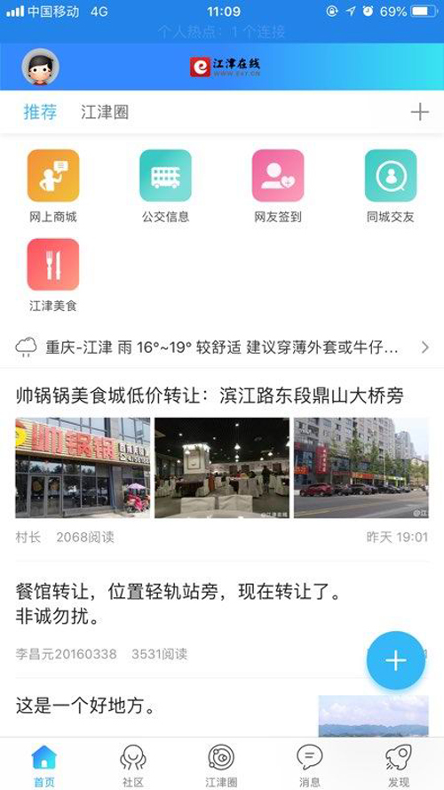 江津在线v5.2.4截图1