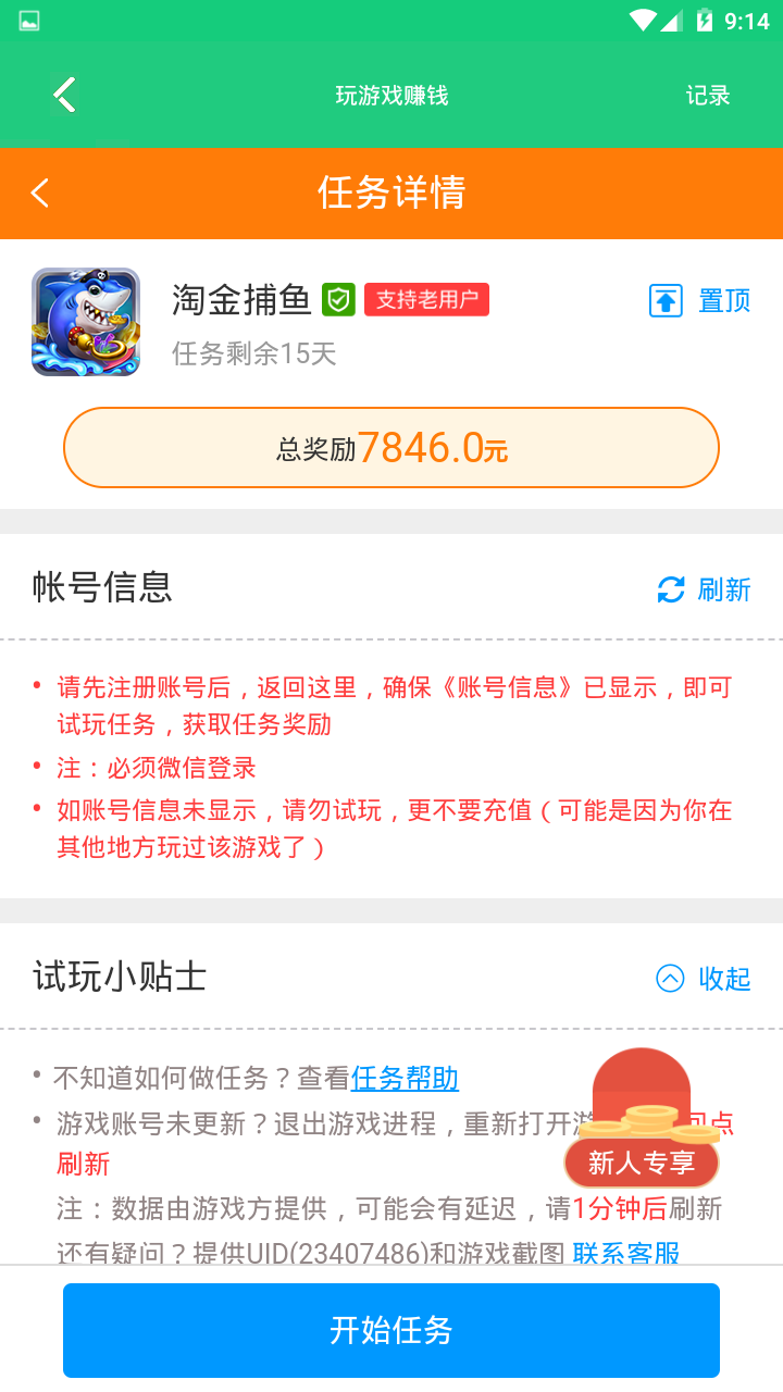 中国网赚联盟截图4