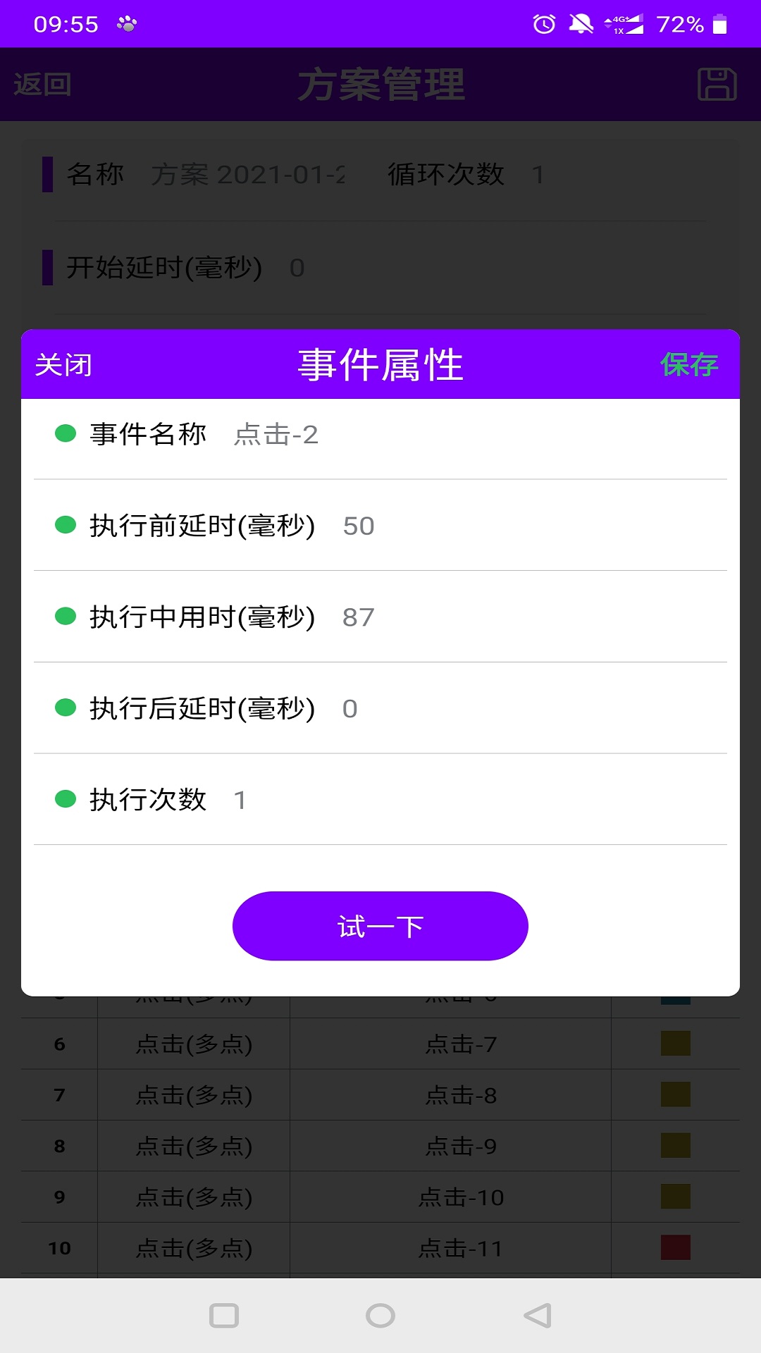 猫爪点击器vv5.0.2截图4