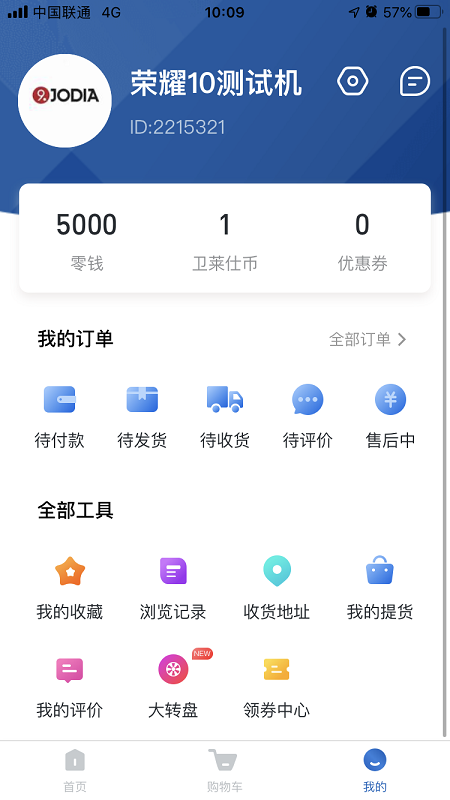 卫莱仕商城截图2