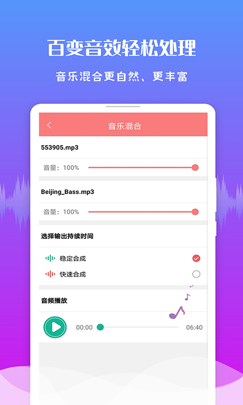 音频剪辑王v1.3.1截图3