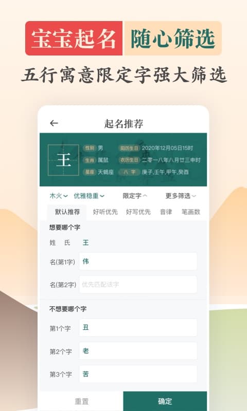 起名v2.4.1截图4