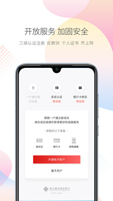 稠州银行v5.2.7截图4