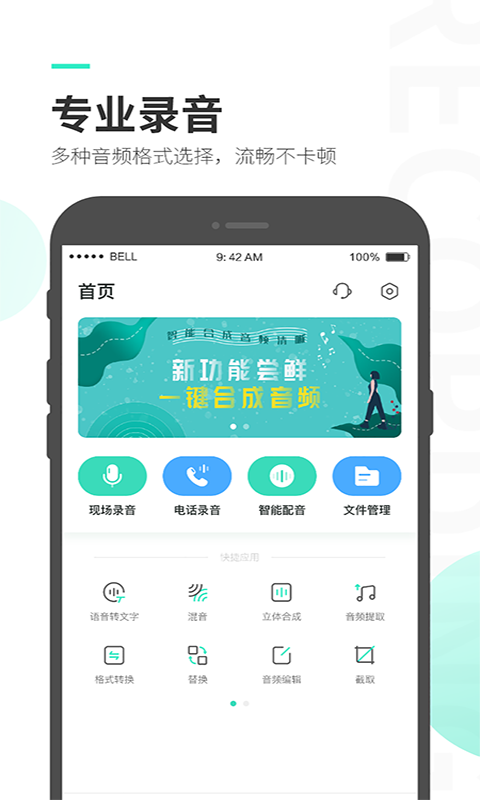 录音大师v3.0.4截图1