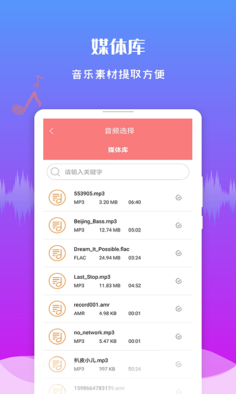 音频剪辑王v1.3.1截图2