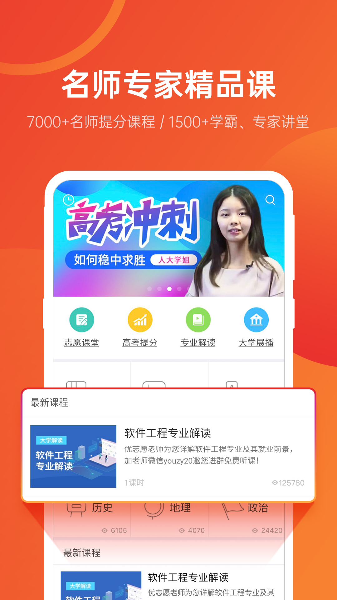 优志愿v7.5.0截图3