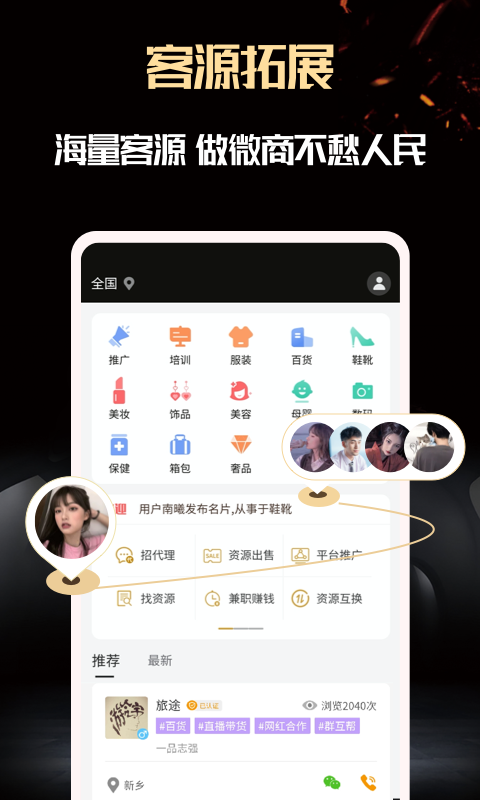 微商助手v2.4.3截图4