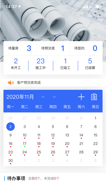 居然装饰施工管理服务端软件v3.0.5截图1