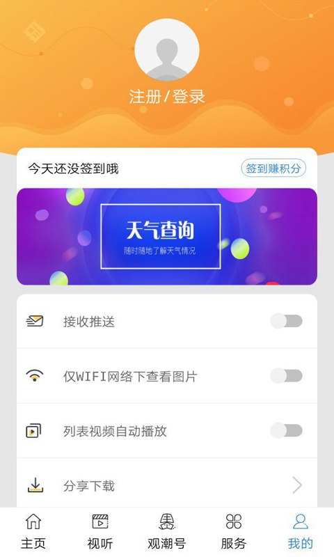 看潮州v5.7.6截图1