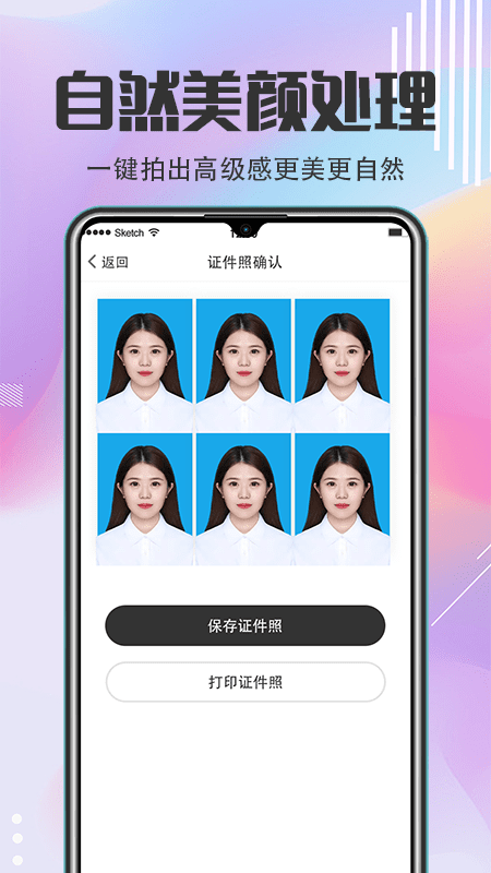 证件照v7.331截图2