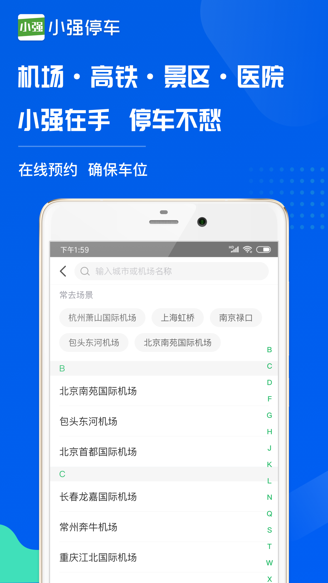 小强停车v5.5.6截图4