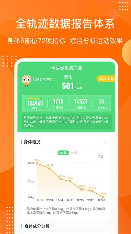 快快减肥Plusv1.2.1截图3