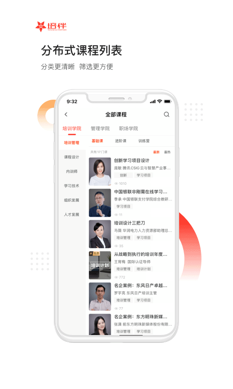 培伴v5.0.1截图2