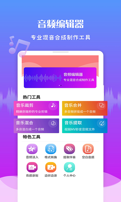 音频剪辑王v1.3.1截图1