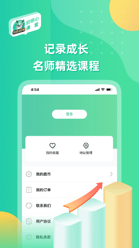 启明心课堂截图3