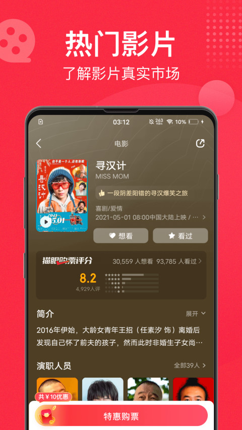 猫眼v9.18.0截图1