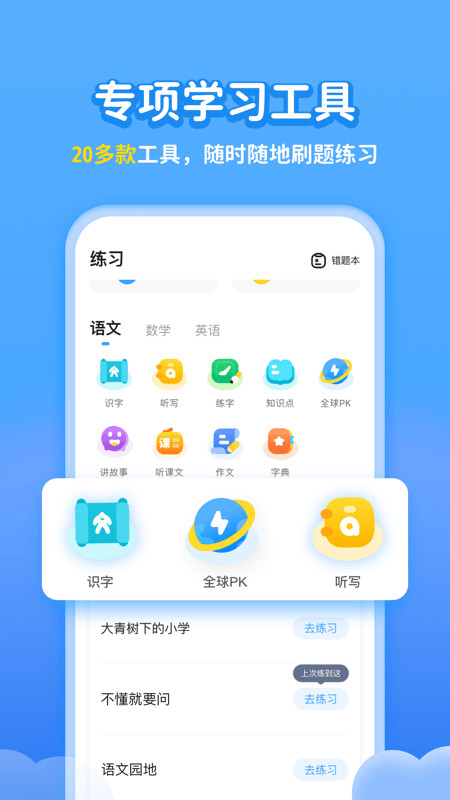 学宝v6.3.4截图4