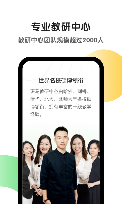 斑马v4.30.1截图4