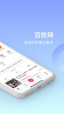 百姓网v9.8.8截图2