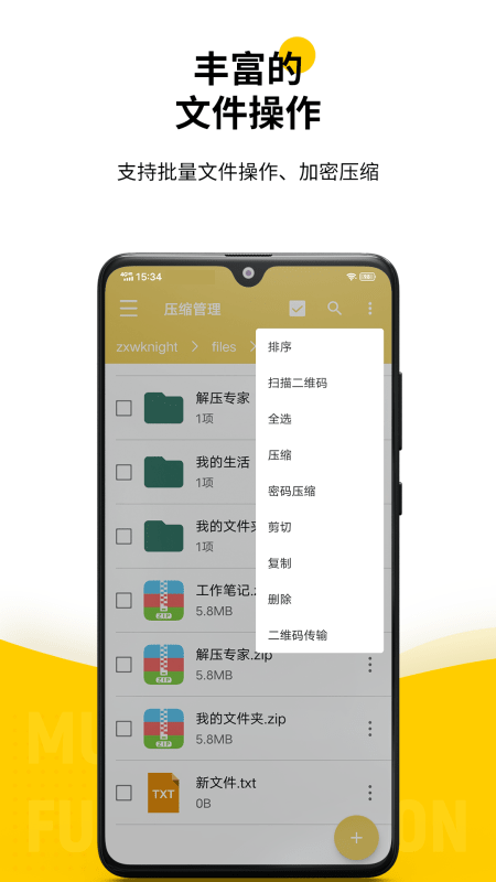 解压专家v2.0.1截图3