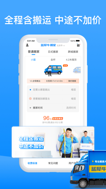 蓝犀牛搬家v3.0.2截图1