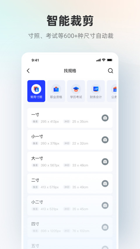 智能证件照v4.4.3截图1