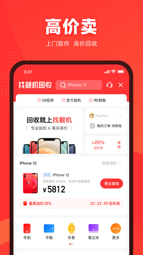 找靓机v8.4.62截图2