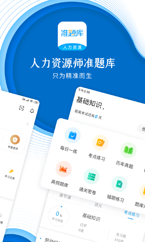 人力资源师准题库v4.83截图1