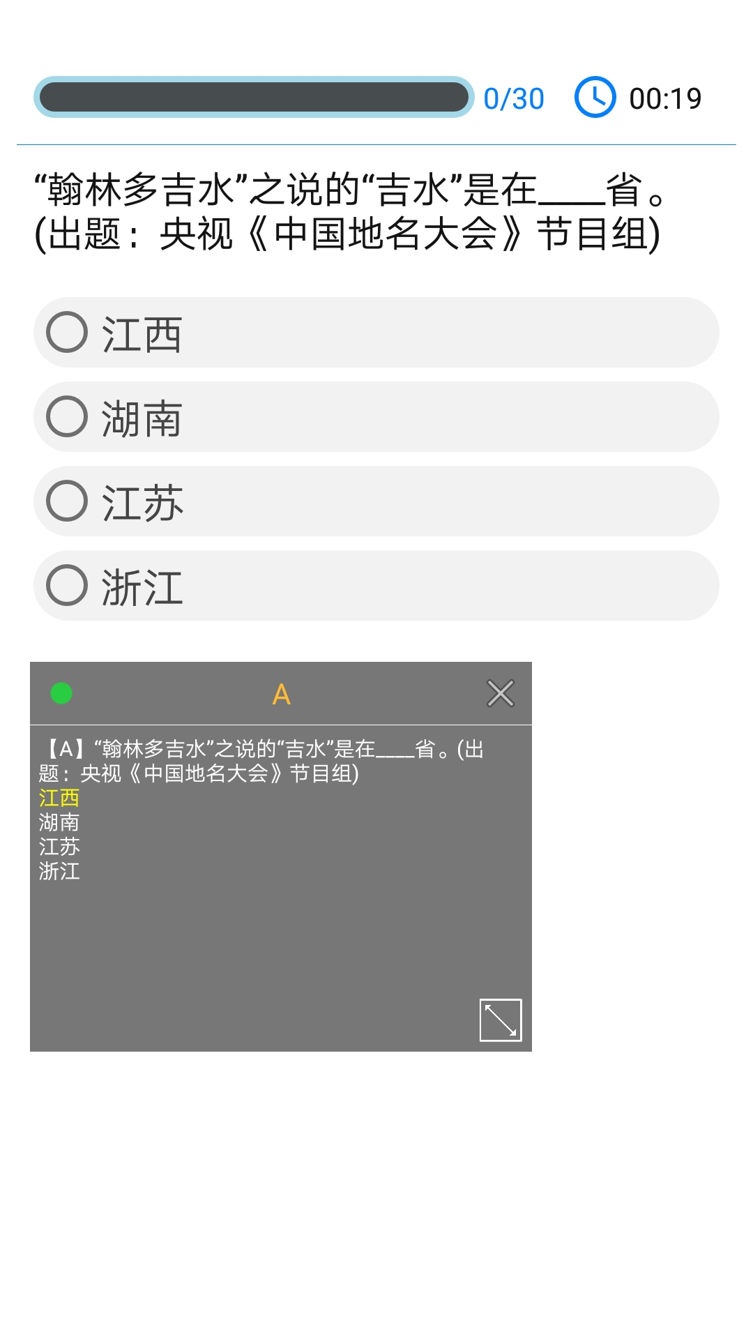 挑战答题助手v2.4截图2